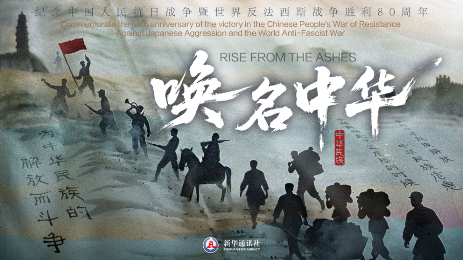 重磅紀錄片《喚名中華》