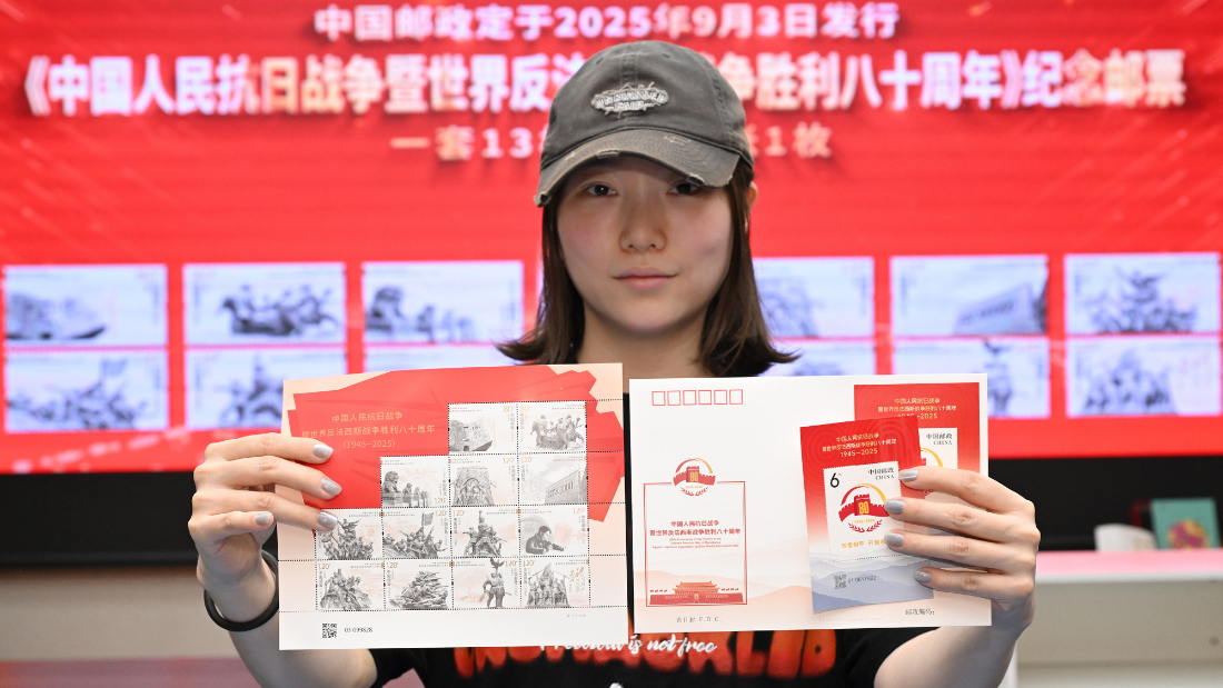 《中國人民抗日戰爭暨世界反法西斯戰爭勝利八十周年》紀念郵票發行