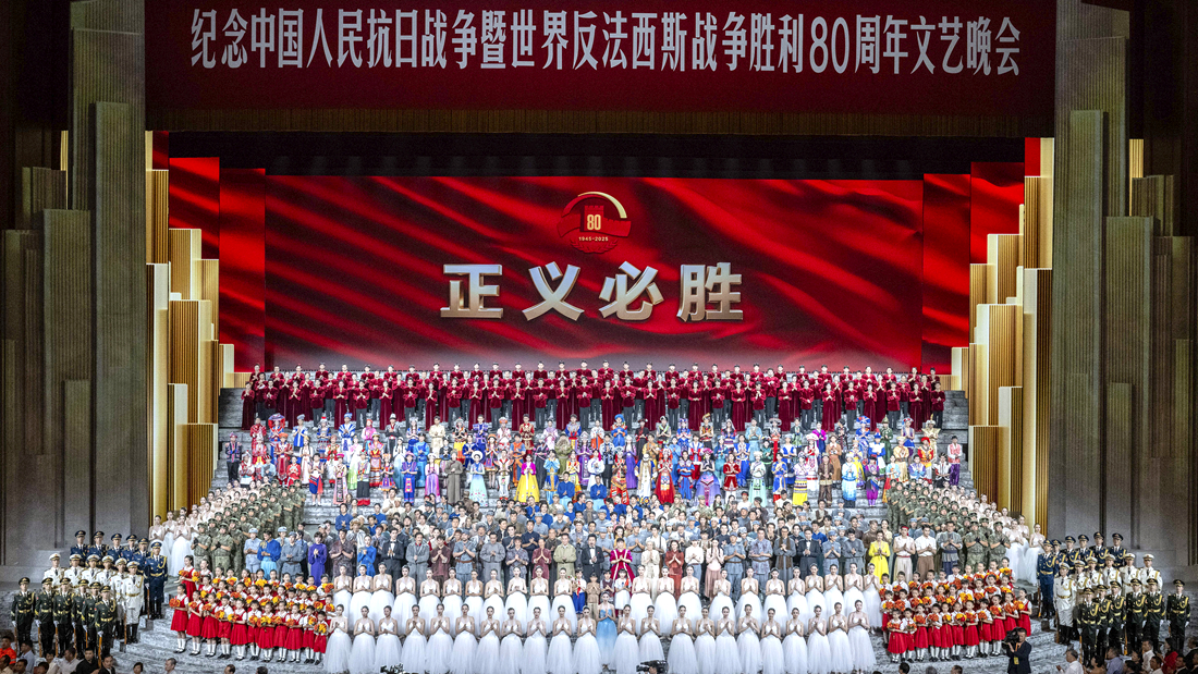紀念中國人民抗日戰爭暨世界反法西斯戰爭勝利80周年文藝晚會在京舉行