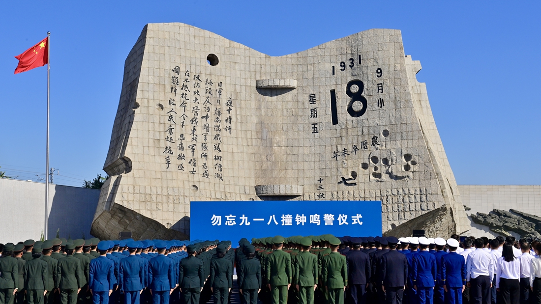 沈陽舉行“勿忘九一八”撞鐘鳴警儀式