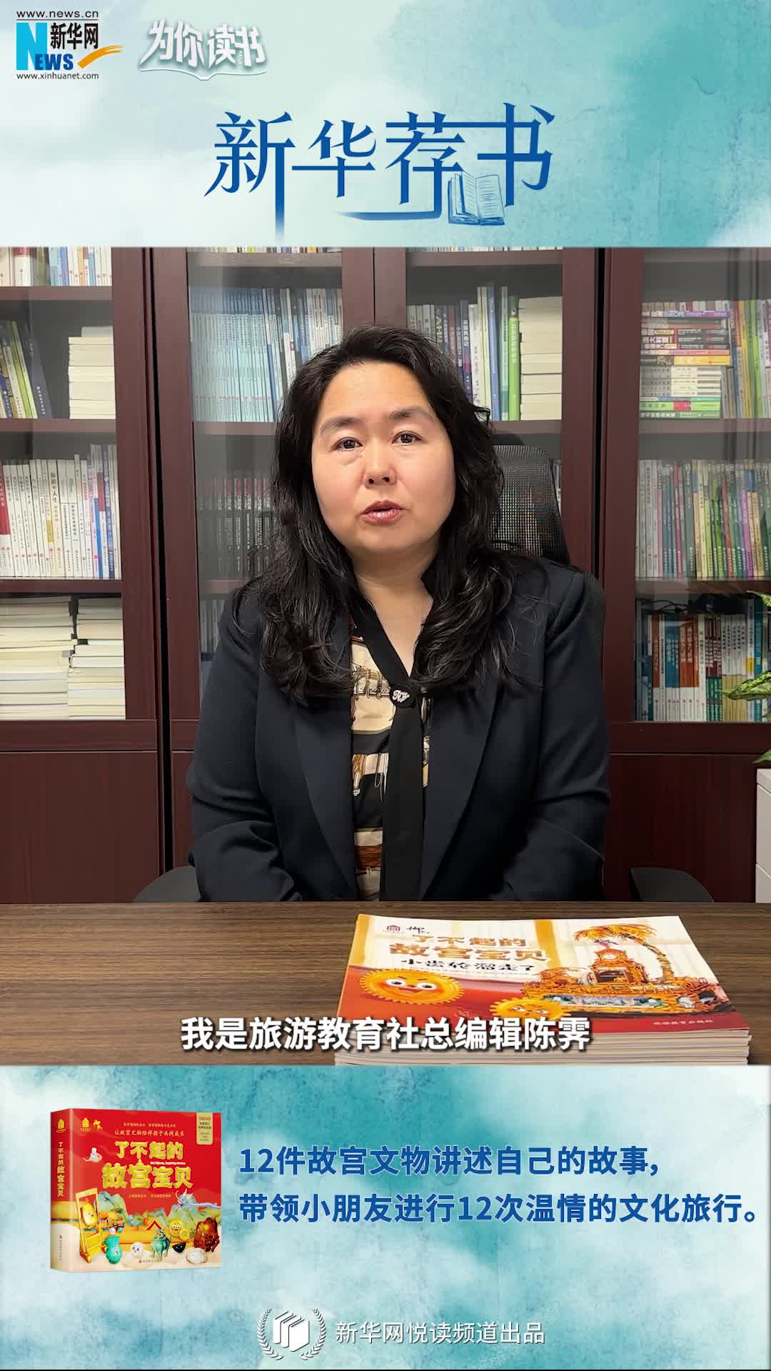 新華薦書|《了不起的故宮寶貝》：國寶級(jí)文物講述自己的精彩故事