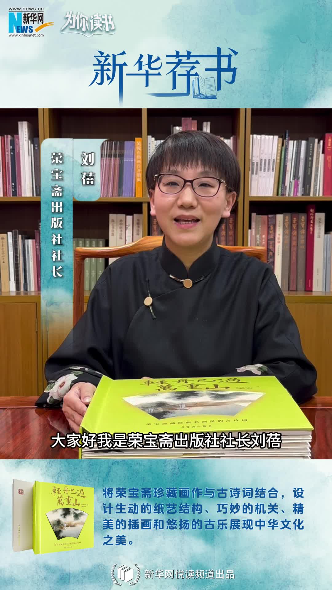 新華薦書 | 這本書既能觀畫還能賞詩，一起讀讀榮寶齋藏經(jīng)典名畫里的古詩詞