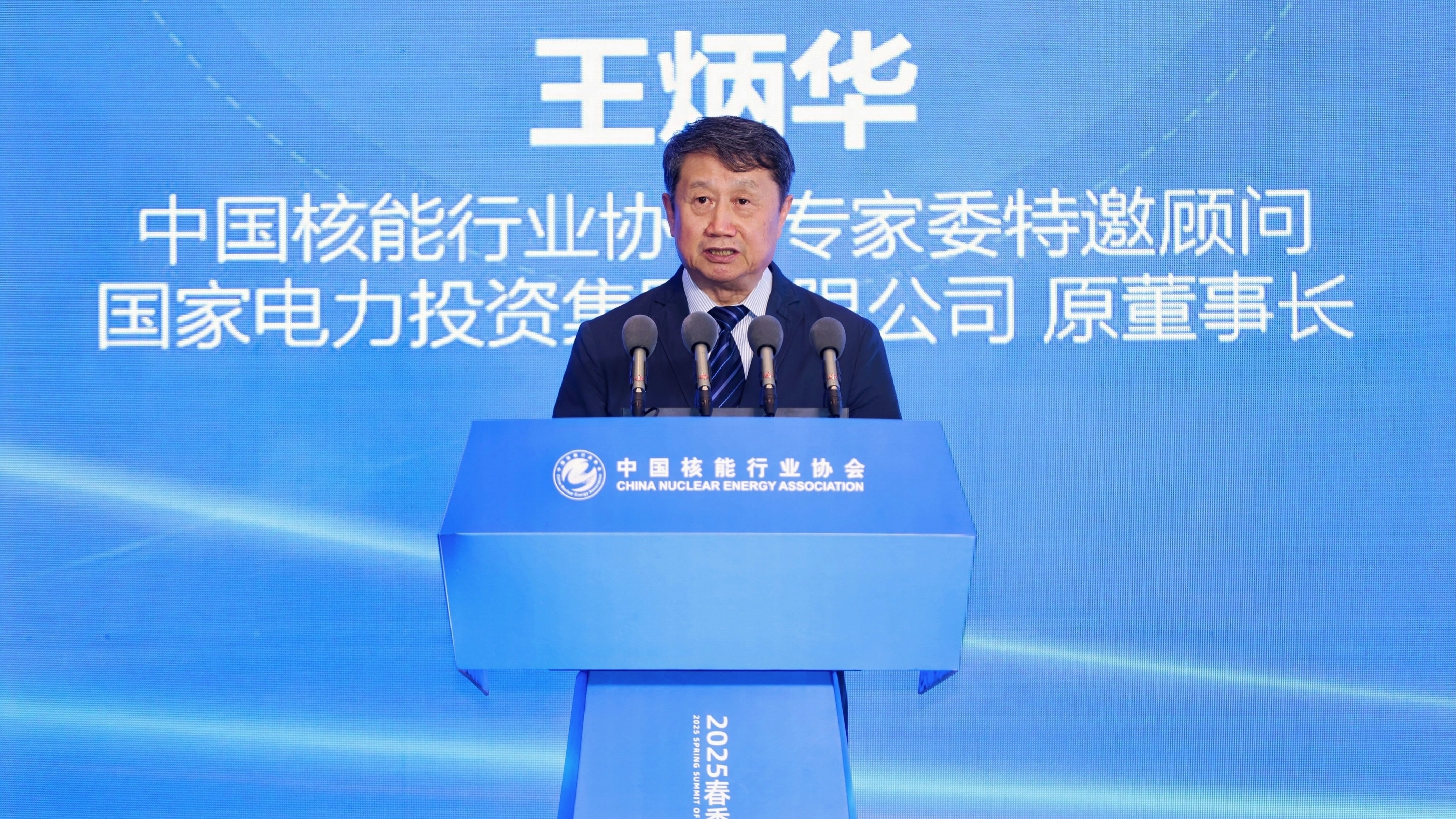 國家電投集團原董事長王炳華：全球掀起小型堆開發熱潮，可為數據/智算中心供電