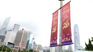 第三屆和平發展論壇研討香港“一國兩制”實踐經驗與啟示