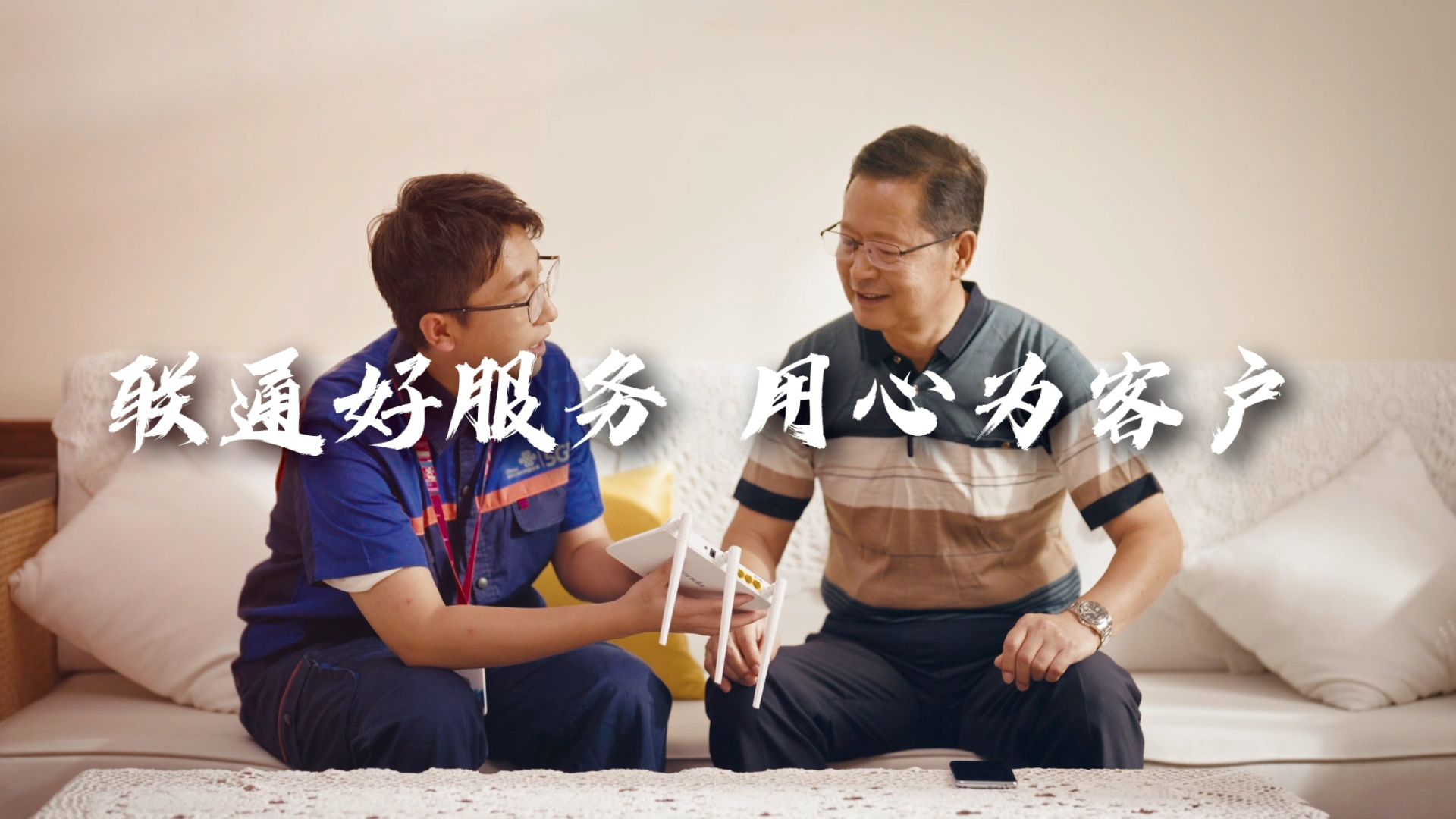 “聯(lián)通好服務(wù) 接觸即滿意”窗口服務(wù)為民承諾活動快閃片