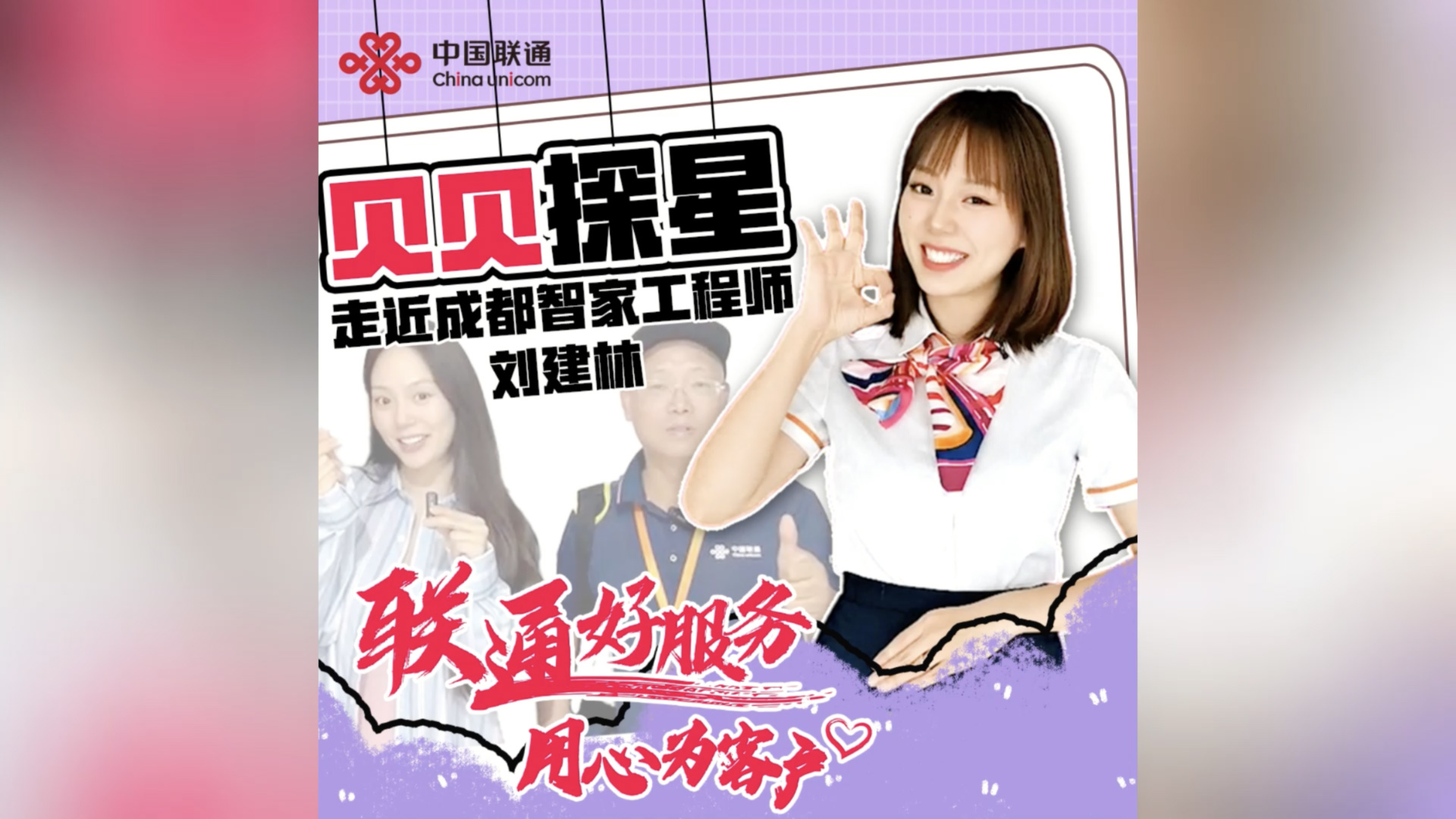 成都智家工程師服務(wù)之星服務(wù)跟拍記錄