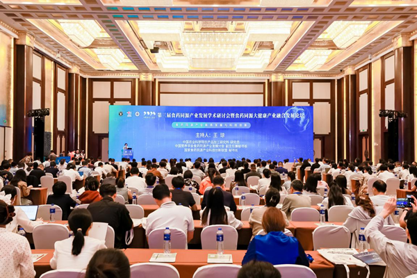 第三屆食藥同源產業發展學術研討會暨大健康產業融合論壇在長沙召開