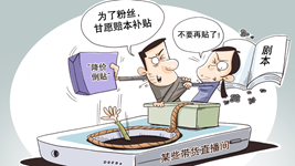 治理直播售假,切實(shí)強(qiáng)化監(jiān)管