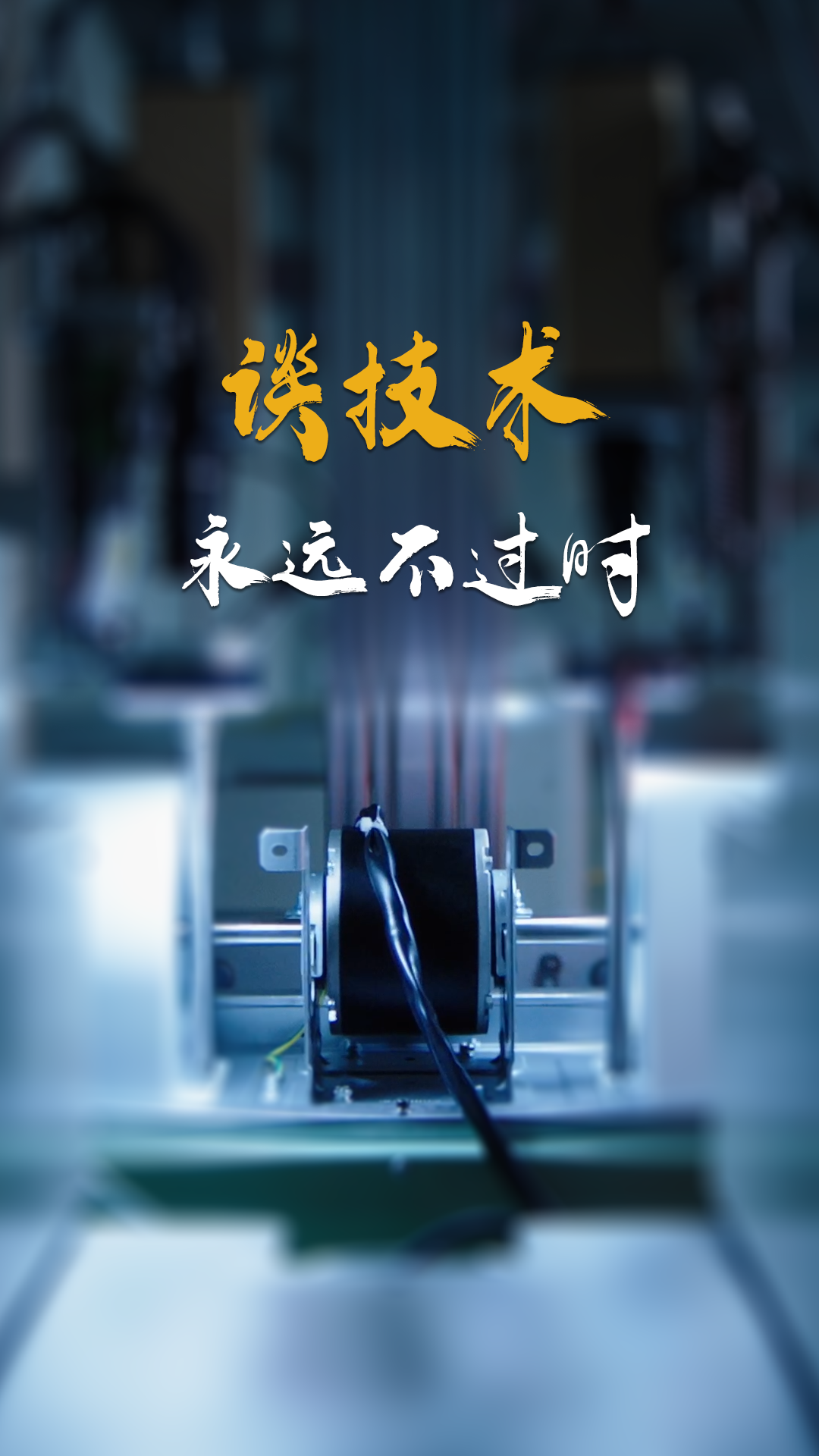 谈技术，永远不过时