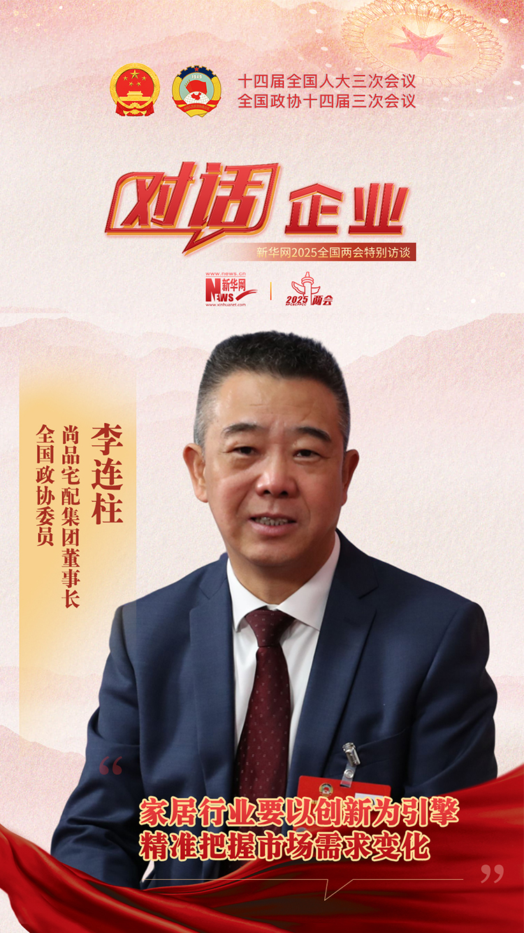 家居行業要以創新為引擎 精準把握市場需求變化