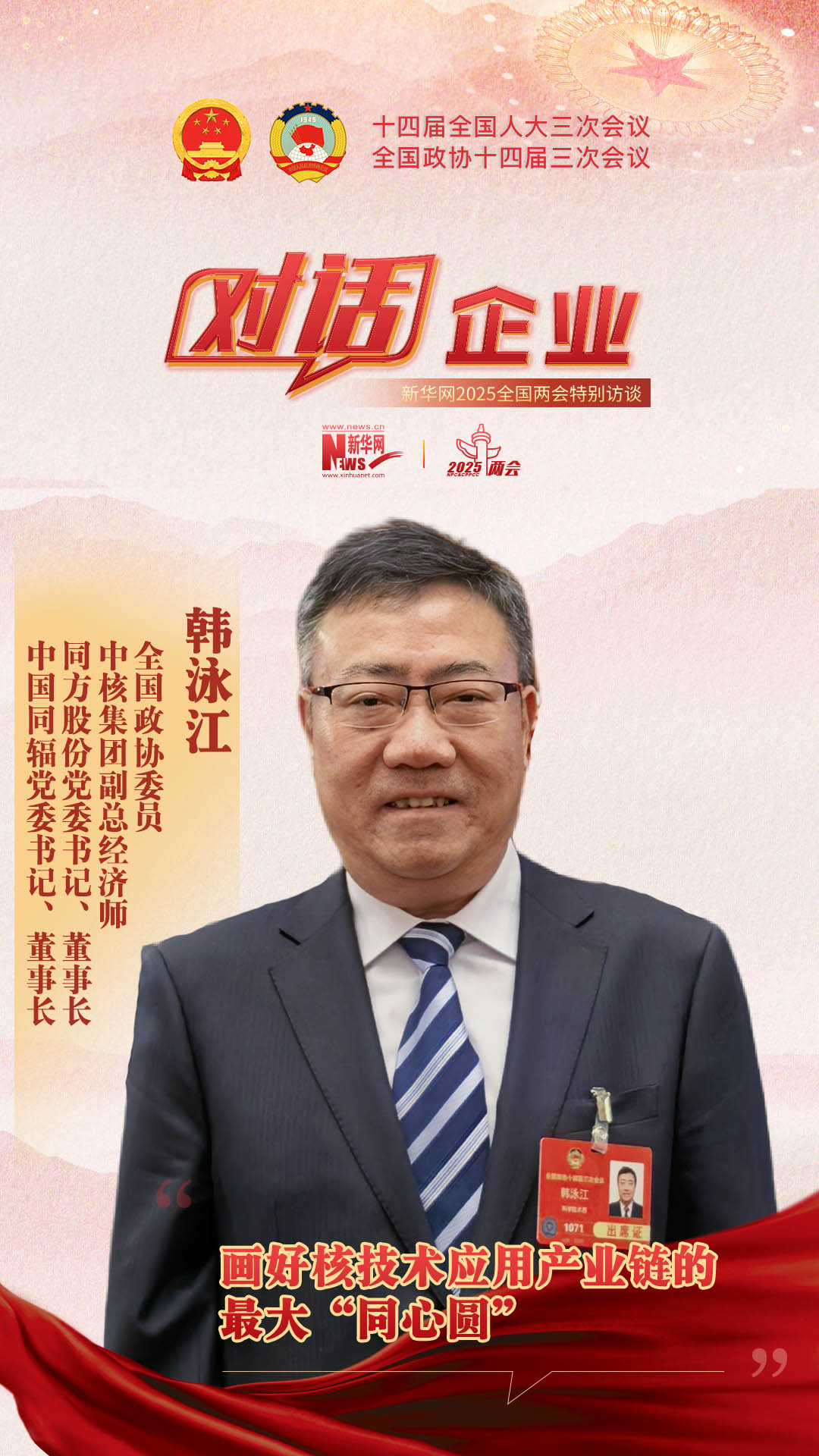 畫好核技術應用產業鏈的最大“同心圓”