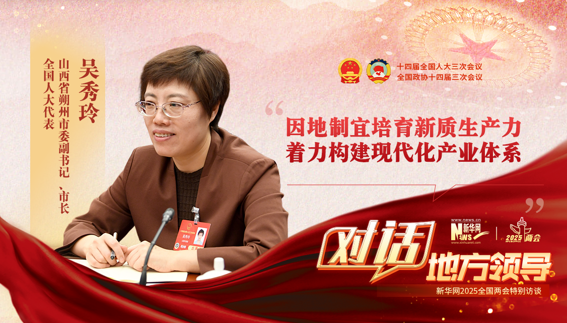 因地制宜培育新質生產力 著力構建現代化產業體系