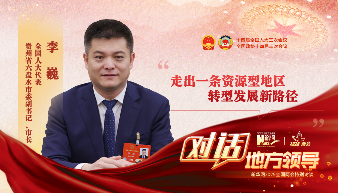 走出一條資源型地區轉型發展新路徑