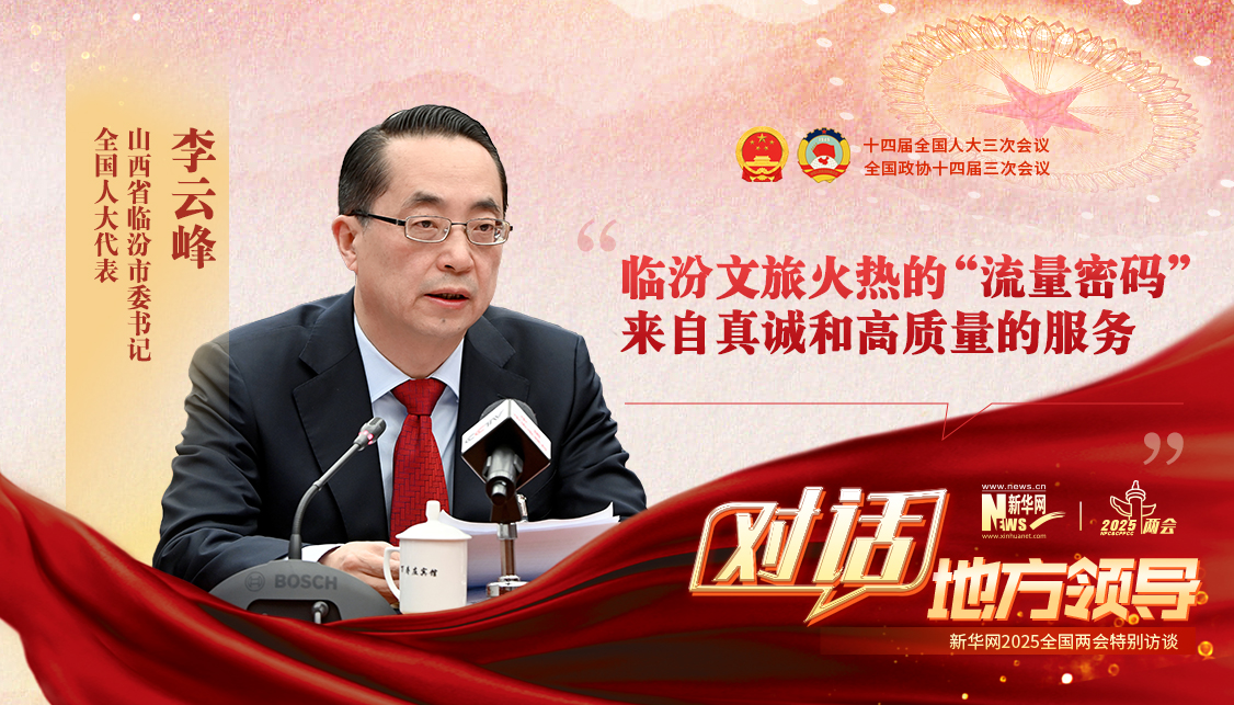 臨汾文旅火熱的“流量密碼”，來自真誠和高質量的服務