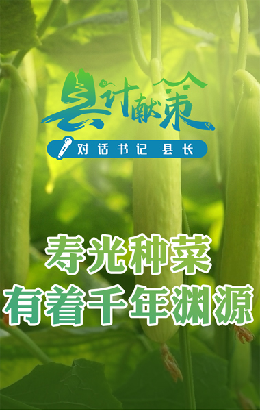寿光种菜有着千年渊源