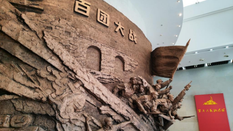 鑒往知來(lái)丨百團(tuán)大戰(zhàn)：戰(zhàn)績(jī)輝煌，永垂史冊(cè)