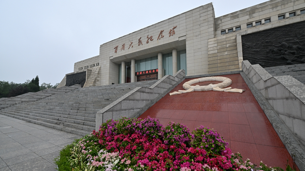 探訪百團(tuán)大戰(zhàn)紀(jì)念館