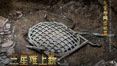 三星堆上新:為中華文明多元一體再添新證