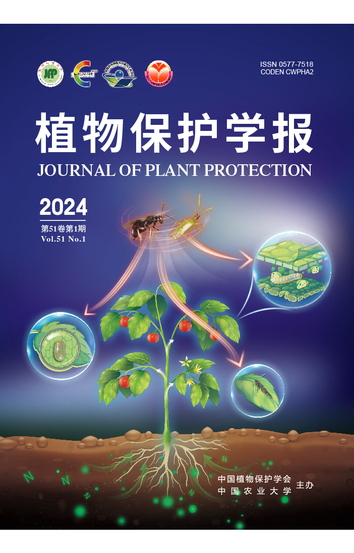《植物保護學報》