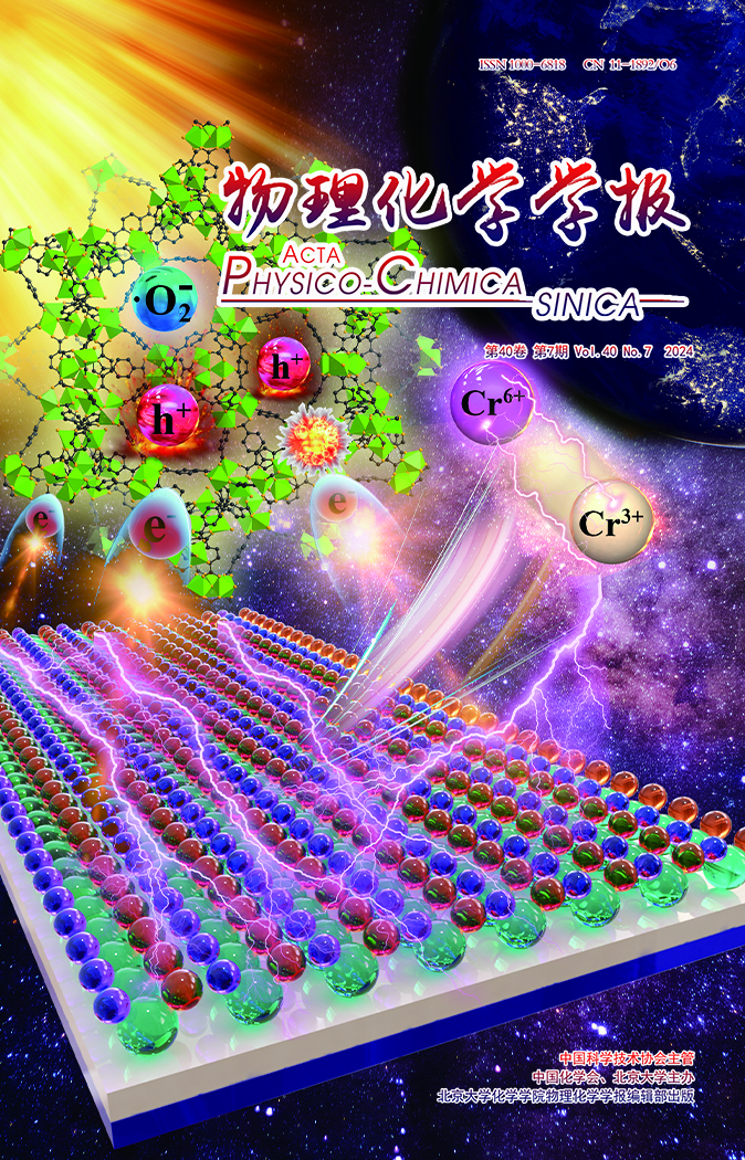 《物理化學學報》