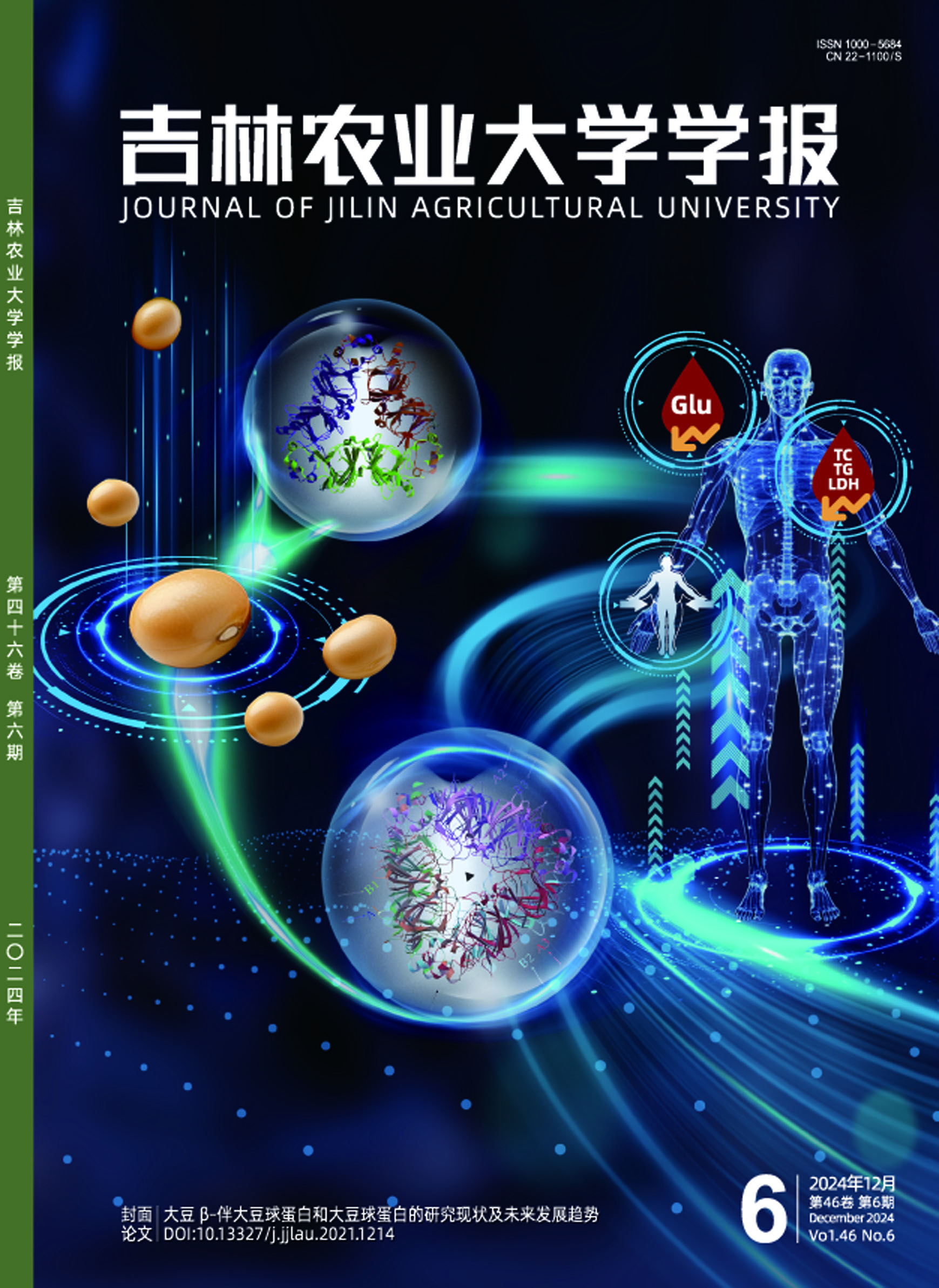 《吉林農業大學學報》