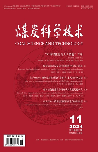《煤炭科學技術》