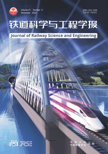 《鐵道科學與工程學報》