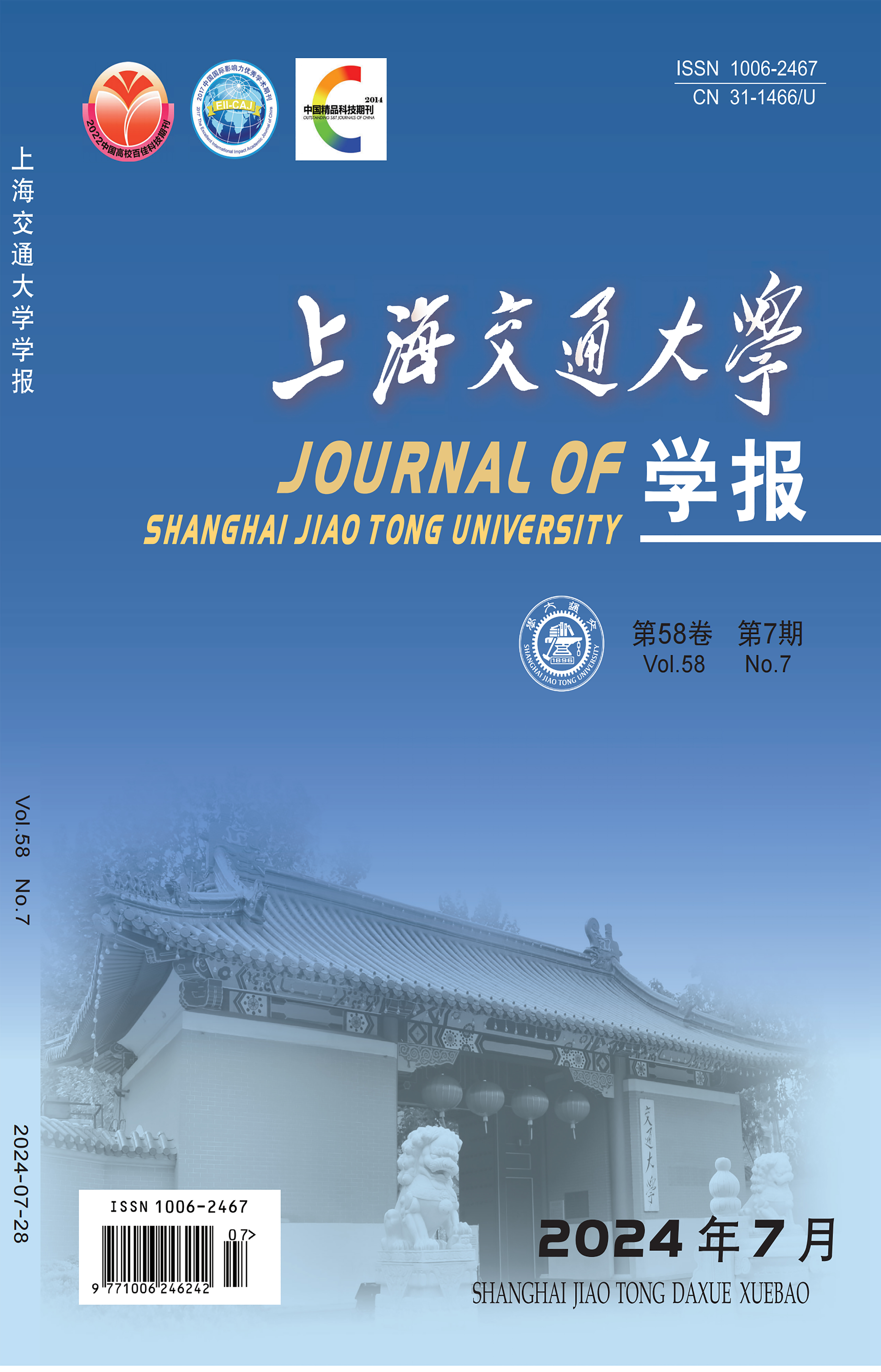《上海交通大學學報》
