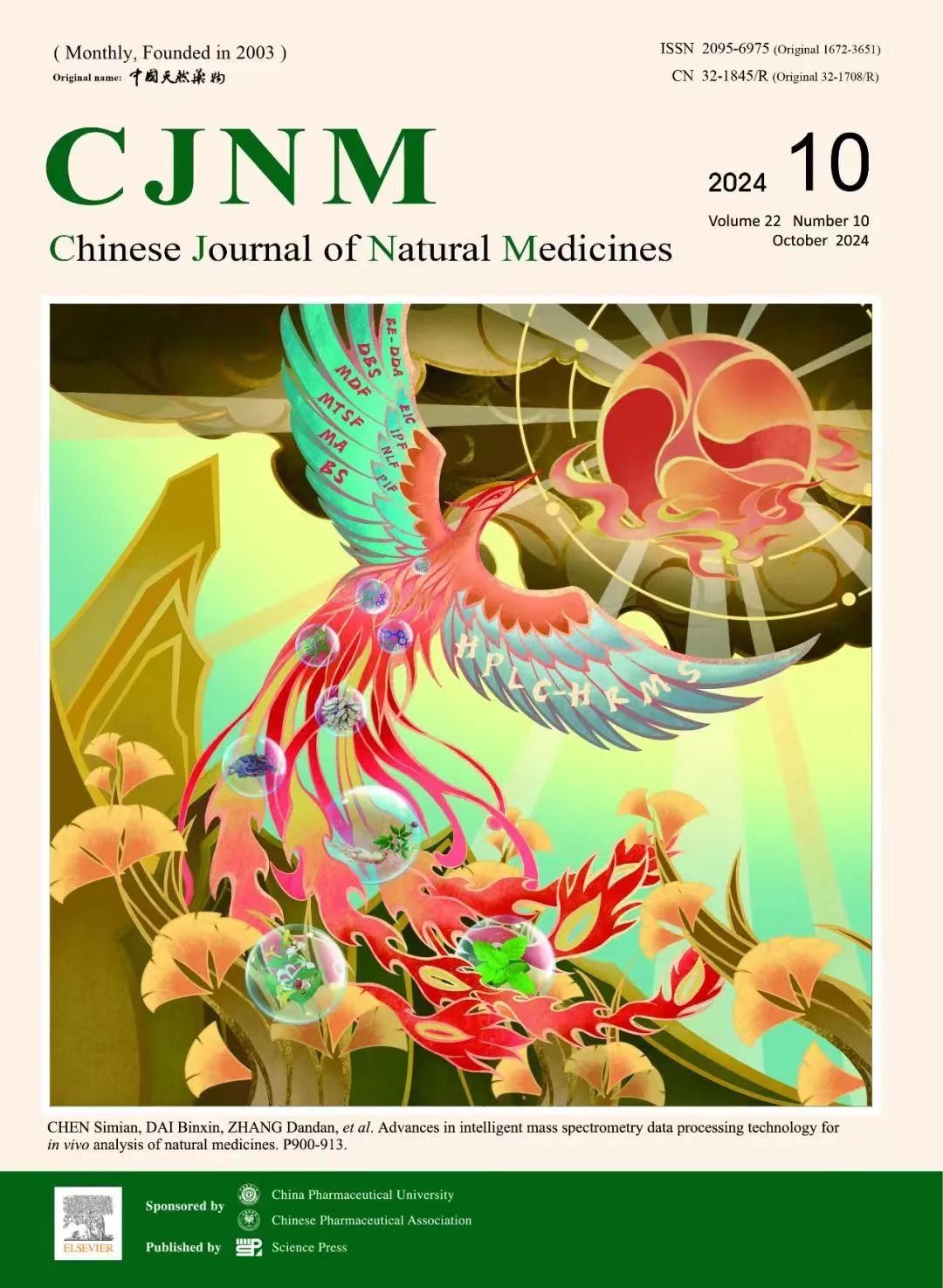 中國藥科大學《中國天然藥物》編輯部 丁佐奇