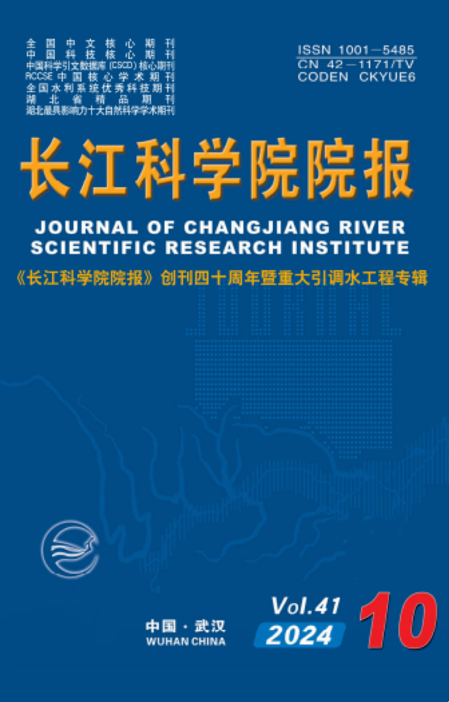 《長江科學院院報》