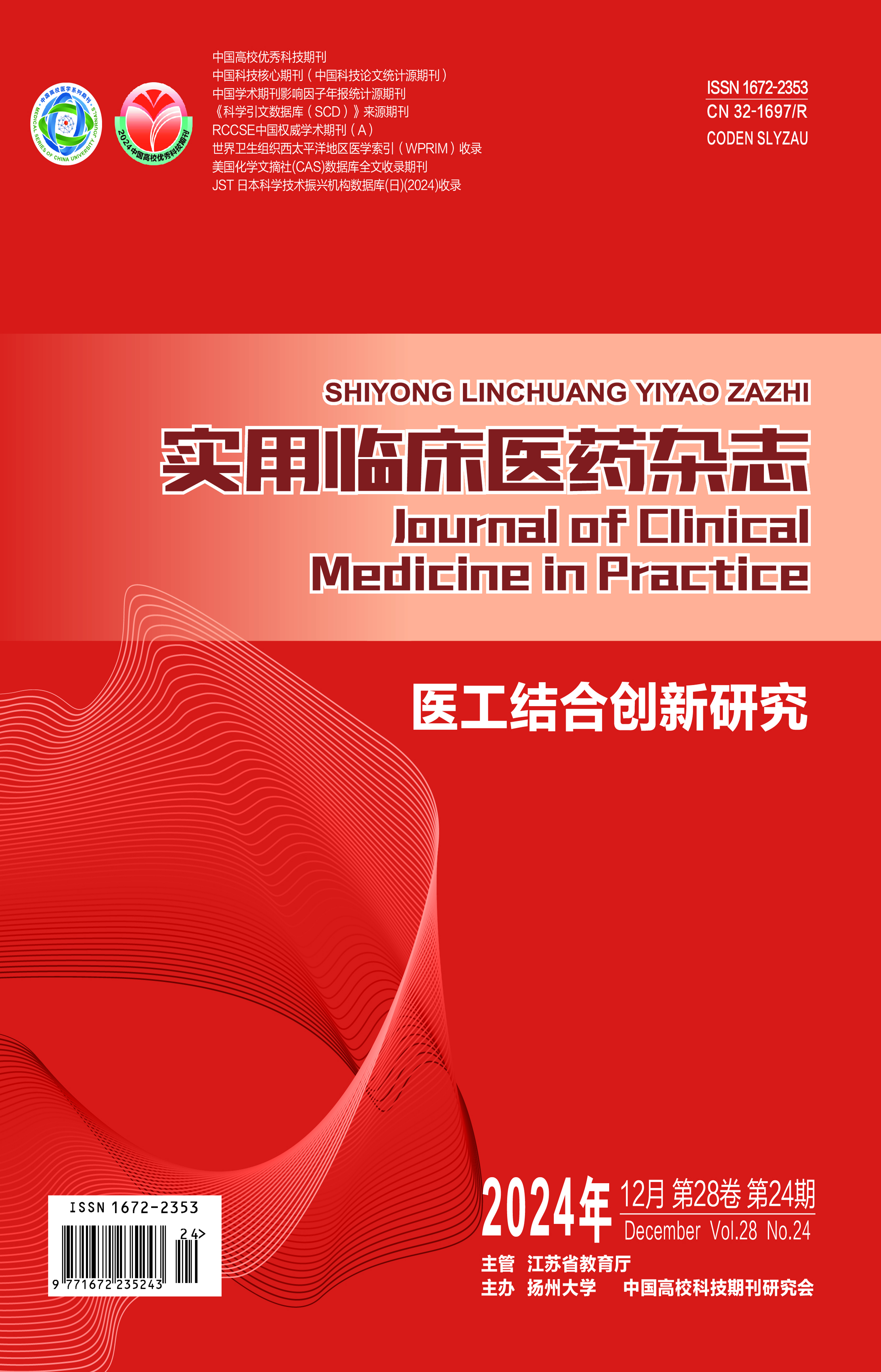《實用臨床醫藥雜志》