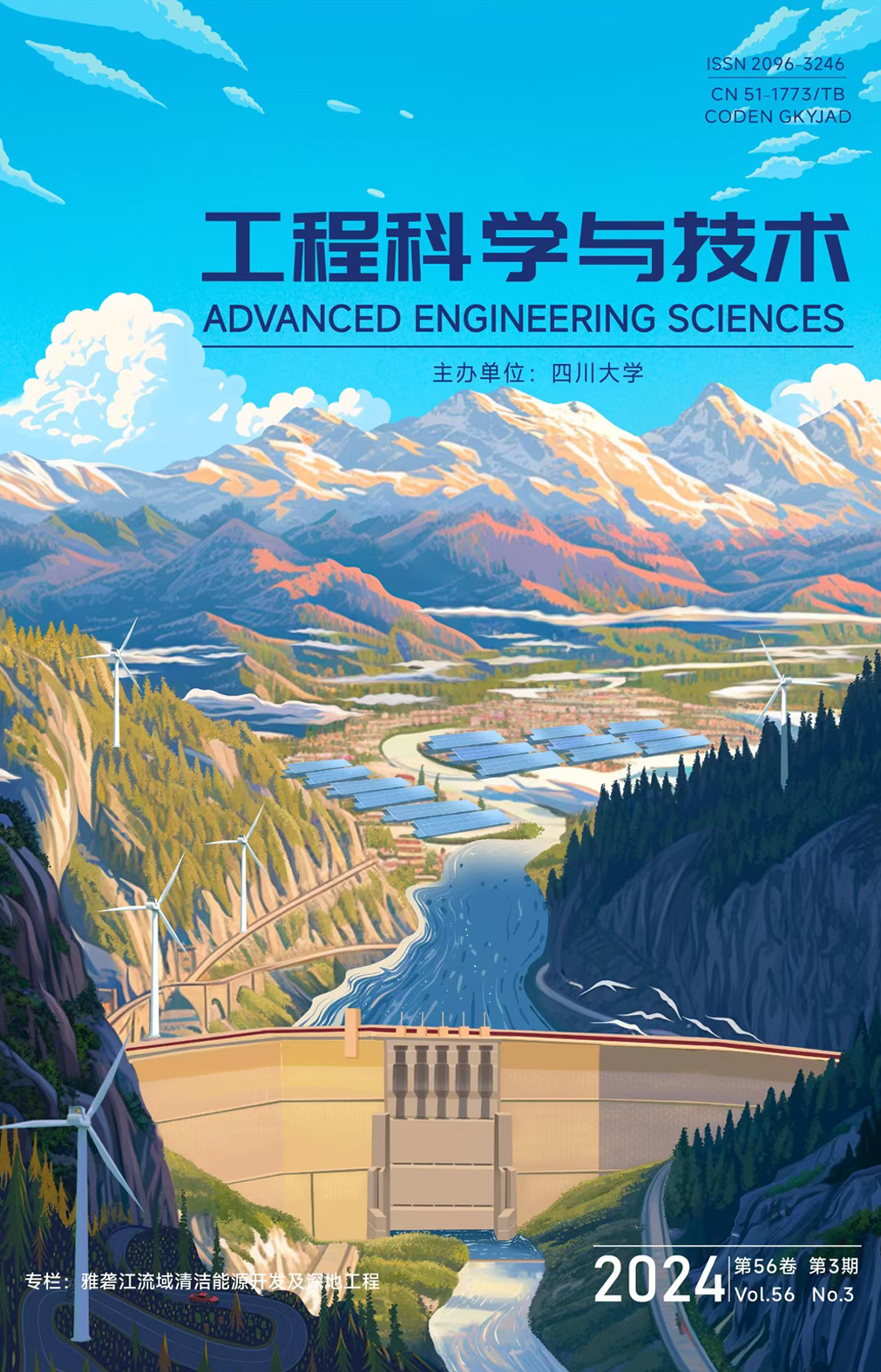 《工程科學與技術》