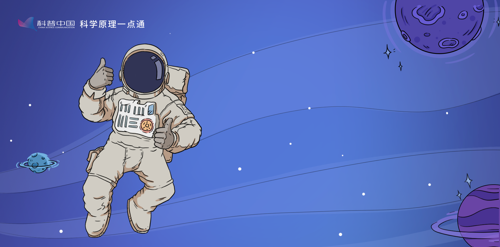 假如你是航天員，這些小知識你可以知道