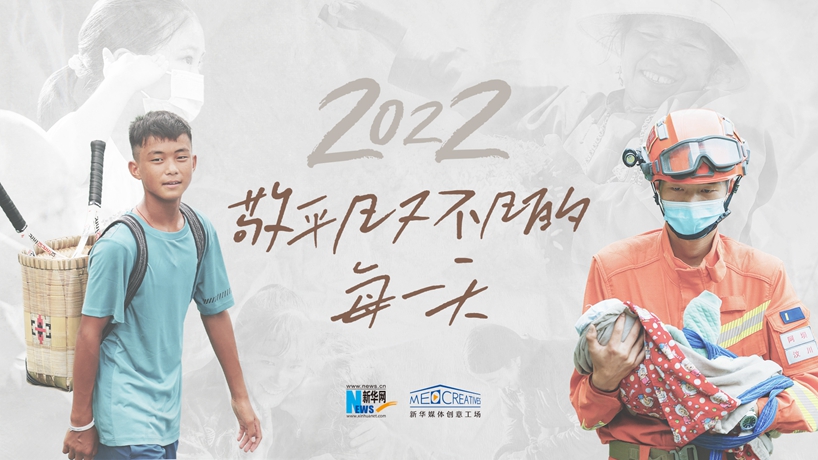2022，敬平凡又不凡的每一天