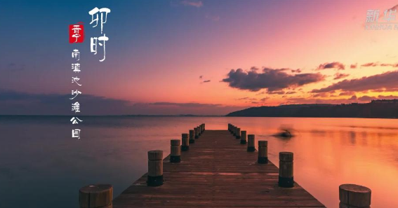 滇池湖畔、鄭和故里:昆明晉寧的十二時(shí)辰