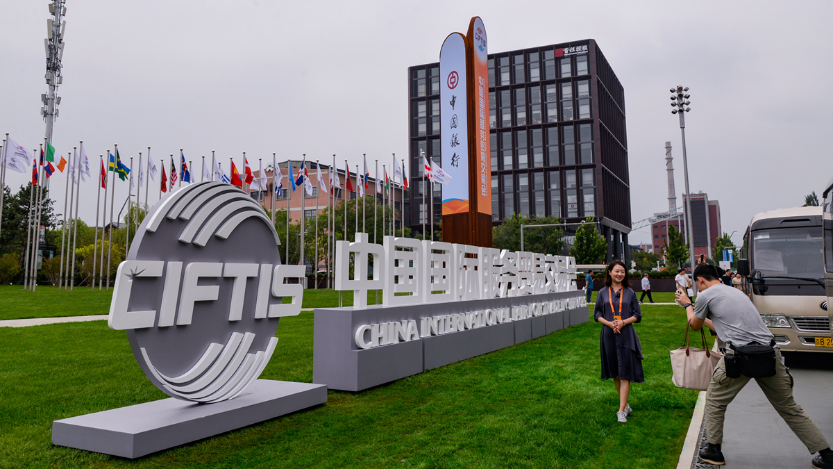 新华全媒+｜2025年中国国际服务贸易交易会在北京开幕