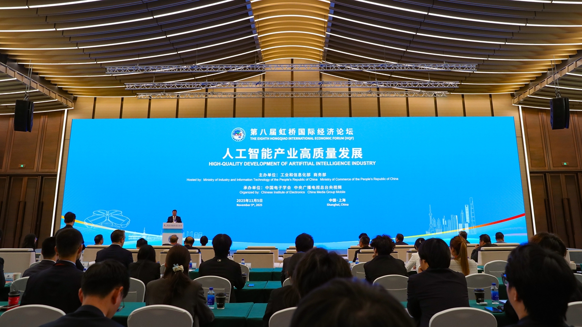 第八届虹桥国际经济论坛“人工智能产业高质量发展”分论坛举行
