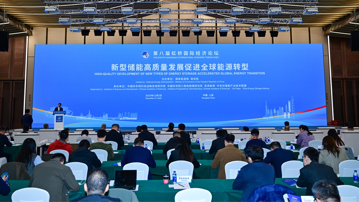 第八届虹桥国际经济论坛“新型储能高质量发展促进全球能源转型”分论坛举行
