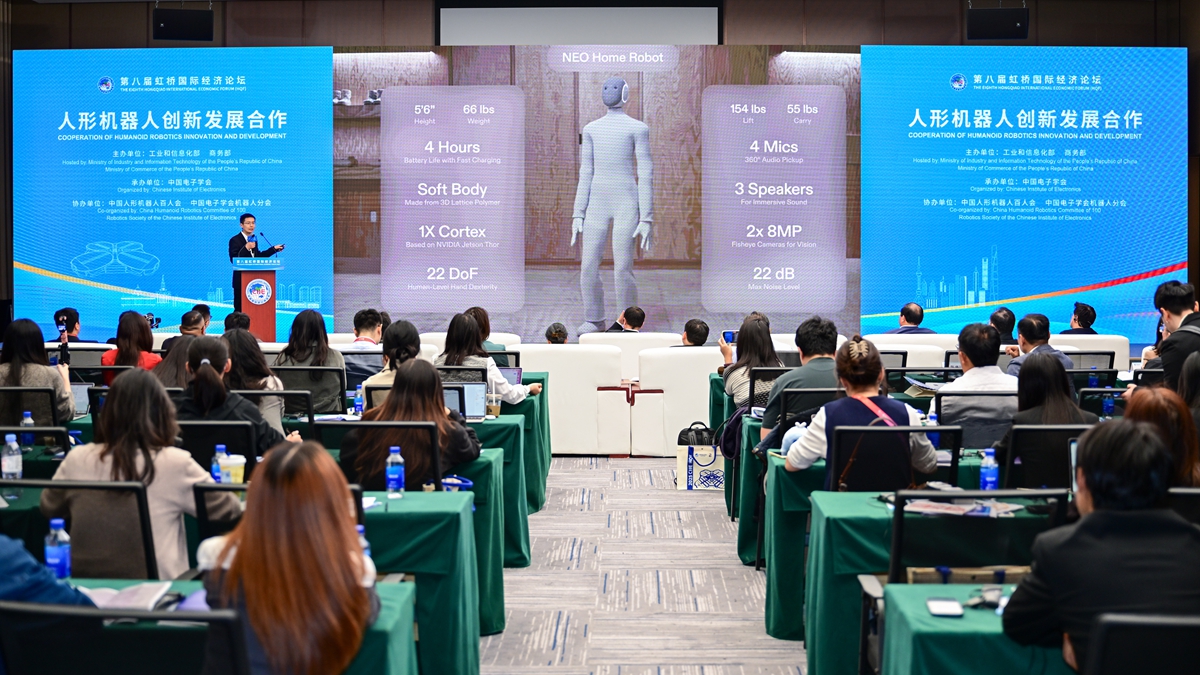 第八届虹桥国际经济论坛“人形机器人创新发展合作”分论坛举行