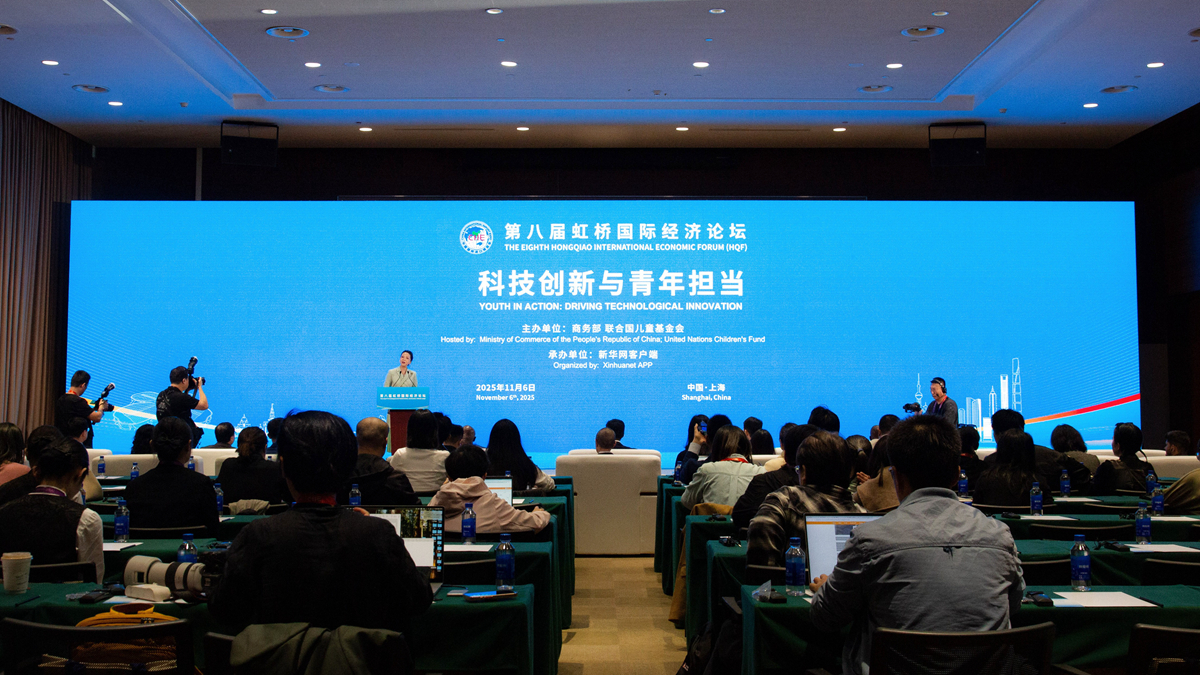 第八届虹桥国际经济论坛“科技创新与青年担当”分论坛举行