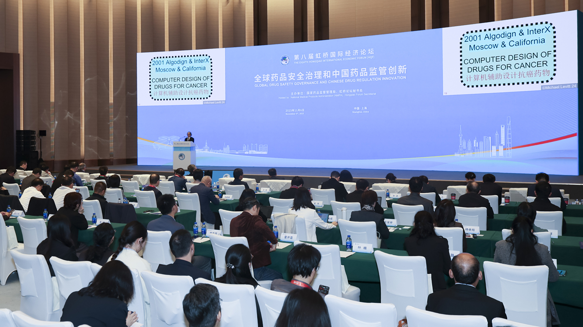 第八届虹桥国际经济论坛“全球药品安全治理和中国药品监管创新”分论坛举行