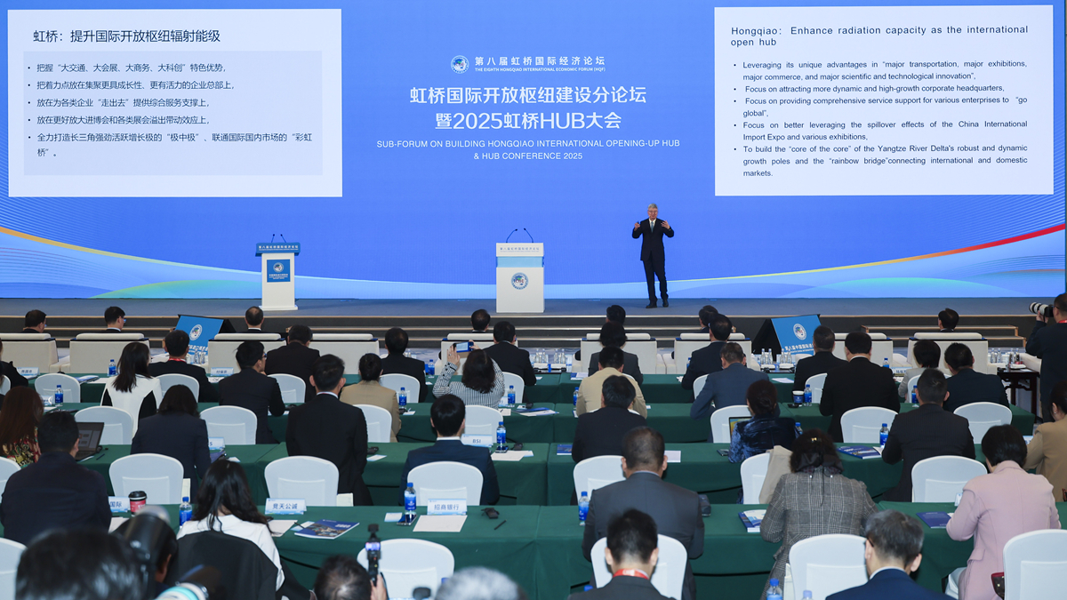 第八届虹桥国际经济论坛“虹桥国际开放枢纽建设分论坛暨2025虹桥HUB大会”举行